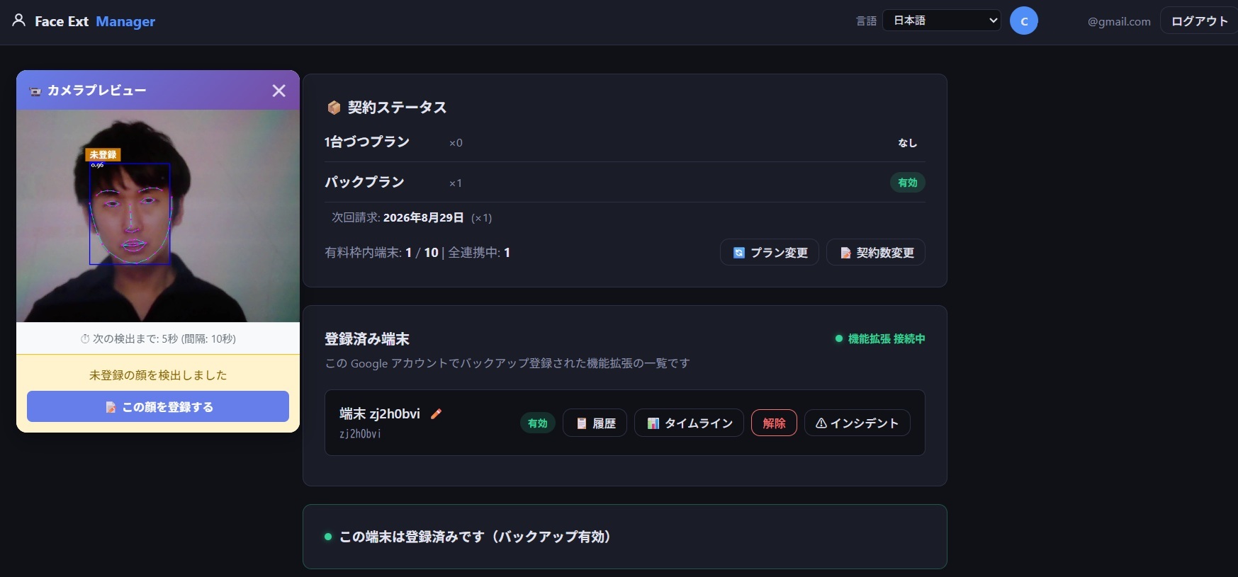 クラウド連携サービス（Face Ext Manager/yourcut.net）の管理画面。カメラプレビュー、契約ステータス、登録端末一覧。